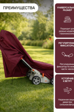 Чехол защитный для газонокосилки и садовой техники 155*55*100 GKO Оксфорд 600Д