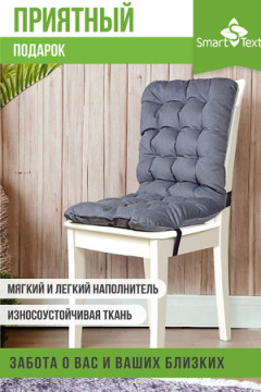 Подушка для мебели на стул Элита р. 85х40 см