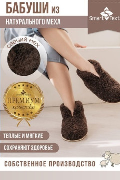 Тапки Бабуши