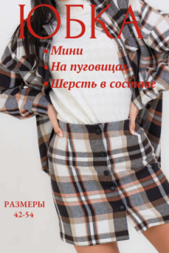 Юбка 3201