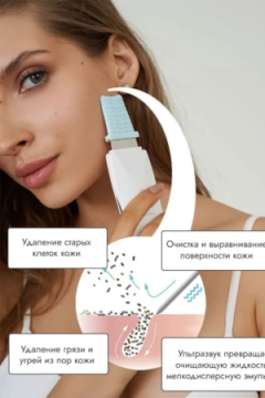 Аппарат для чистки лица 60850