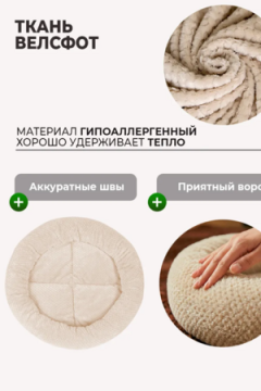 Лежанка для кошек и собак мягкая, круглая с бортом LDZkr, велсофт, Bio-Line