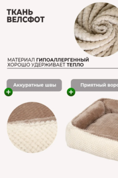 Лежанка для кошек и собак мягкая LDZF, велсофт, Bio-Line