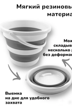 Ведро складное 83409