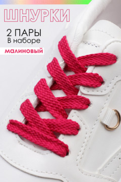 Шнурки для обуви №GL47-1