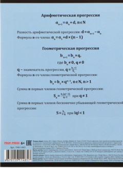 Тетрадь КЛЕТКА 48л. АЛГЕБРА «МАНГА» (Т48-1485) стандарт, твин-лак