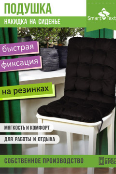 Подушка для мебели на стул Элита р. 85х40 см