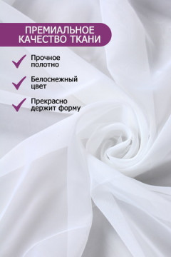 Тюль вуаль Bio-Line шириной 500см