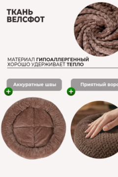 Лежанка для кошек и собак мягкая, круглая с бортом LDZkr, велсофт, Bio-Line