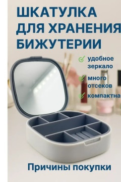 Шкатулка-органайзер 61046 для украшений