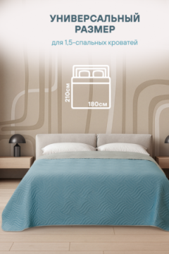 Покрывало стеганное двухсторонние микрофибра катионик LAGOON