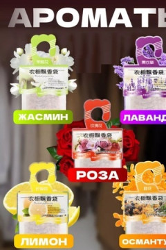 61316 Арома-саше