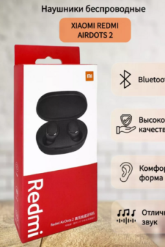 Беспроводные наушники Redmi AirDots 2, 60732