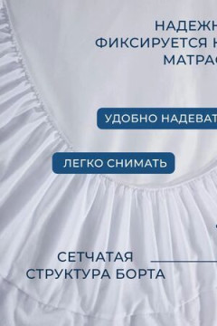 Наматрасник MERCANA непромокаемый на резинке, защитный борт высотой 35 см