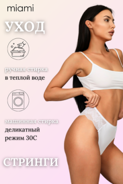 Трусы Стринги кружевные