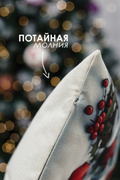 Наволочка декоративная новогодняя 2 шт рогожка