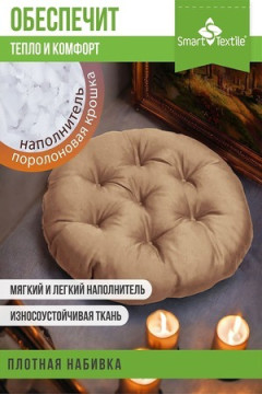 Подушка для мебели Орион Диаметр 60 см