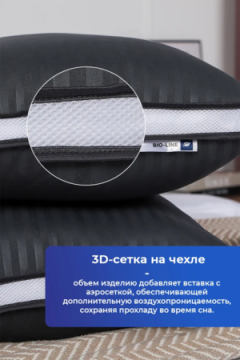 Подушка 50х70 для сна с 3D сеткой со съёмным чехлом PMA, сатин, полиэфирное волокно