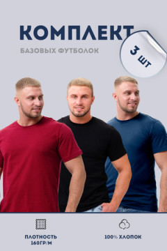 Футболка 8471/01 набор 3шт