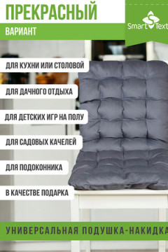 Подушка для мебели на стул Элита р. 85х40 см