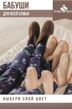 Тапки Бабуши