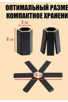 Складная подставка под горячее 60254