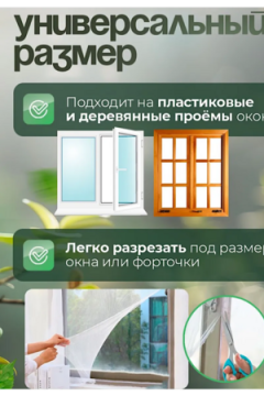 Сетка на окно 60170