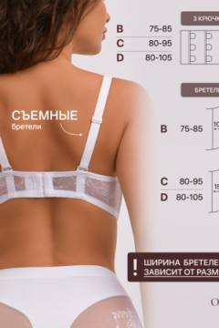 Бюстгальтер 1317006 OIRO без косточек Snowdrop
