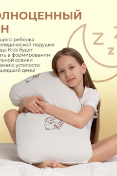 Подушка Асветида 40х60х12 Kids(детская) с эффектом памяти (мягкая)