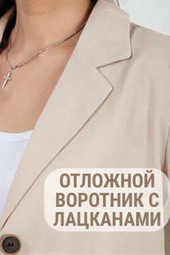 Пиджак (жакет) льняной