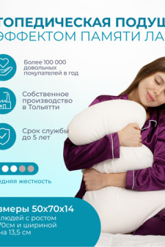 Подушка Асветида 50х70х14 Light с эффектом памяти(средней жесткости)