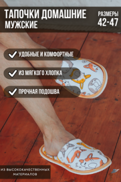 Тапки С-6ММ-МР