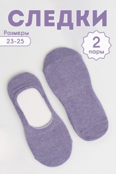 Следки Отдых комплект 2 пары