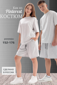 Детский костюм с шортами Летний