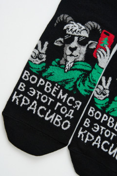 Носки стандарт Красиво ворвемся