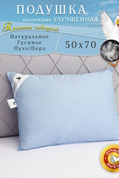 Подушка пухо-перьевая для сна