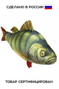 Игрушка-антистресс Рыба мечты. Окунь