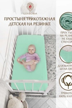 Простыня детская на резинке