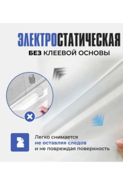 61332 Пленка статическая