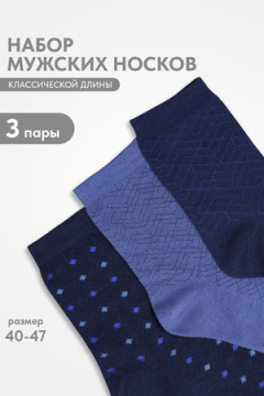 Носки стандарт Ритм комплект 3 пары