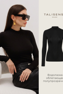 Водолазка с длинным рукавом облегающая