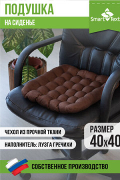 Подушка для мебели Уют
