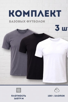 Футболка 8471/01 набор 3шт