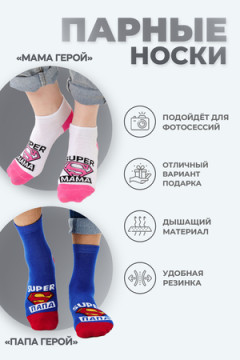 Носки стандарт Мама герой