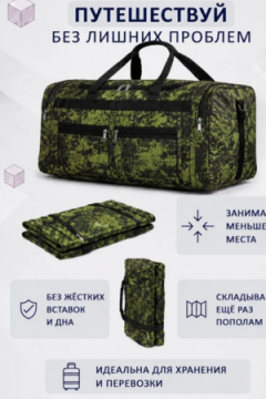 Сумка дорожная 89679 (100 литров пиксель)