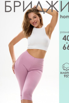 Бриджи женские БриджиЖ1