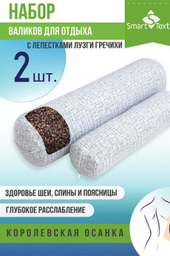Подушка Набор валиков разм. : 40х10 см и 30х8 см