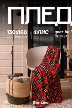 Флисовый плед 130x160 см с принтом PF130, двусторонний: Для дома, дивана, пикника, машины, путешествий - Bio-Line