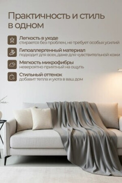 Пледы  Флисовый серый 100% полиэстер , плотность 160 г/м2