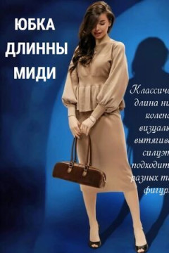 Костюм с юбкой Вязаный